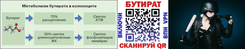 Бутират Butirat  магазин    Сосновоборск 
