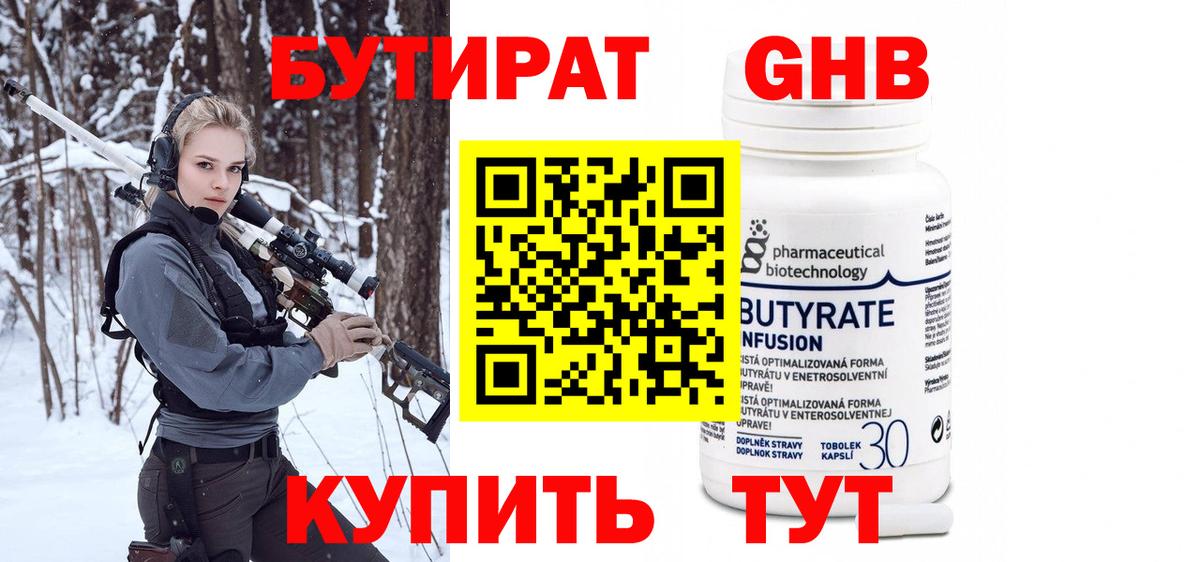 Бутират буратино Сосновоборск