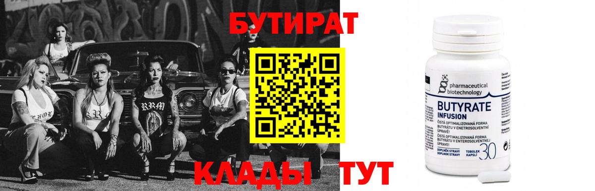 Сосновоборск  БУТИРАТ оксибутират  Вход с VPN 