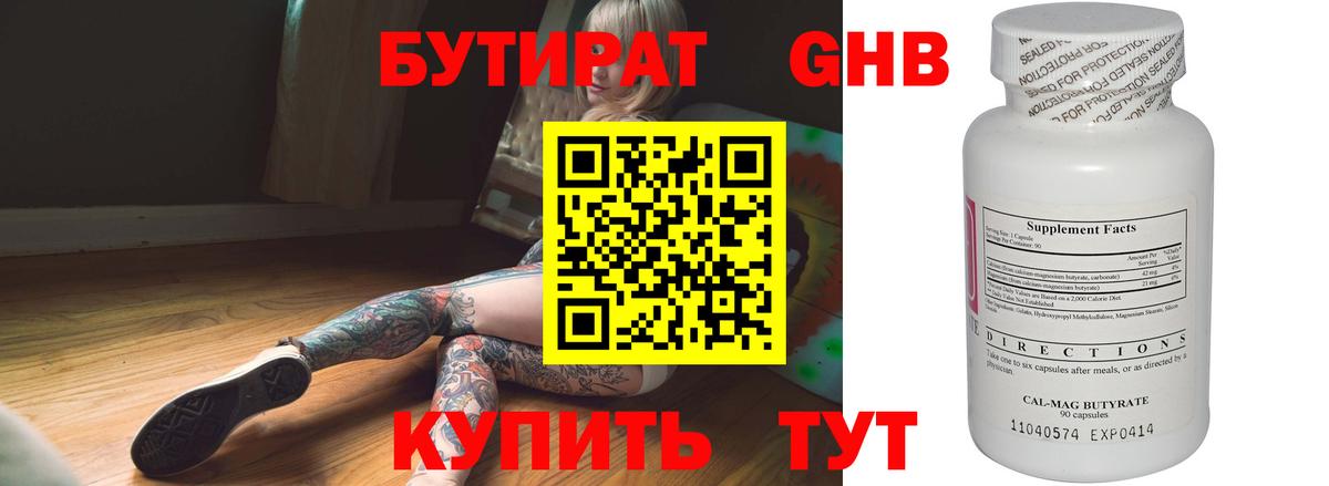 БУТИРАТ буратино  Сосновоборск 