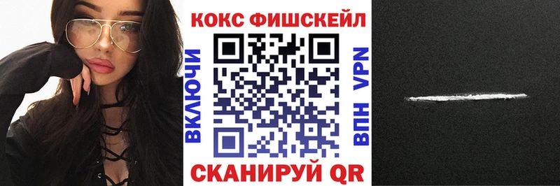 Cocaine FishScale закладка Сосновоборск