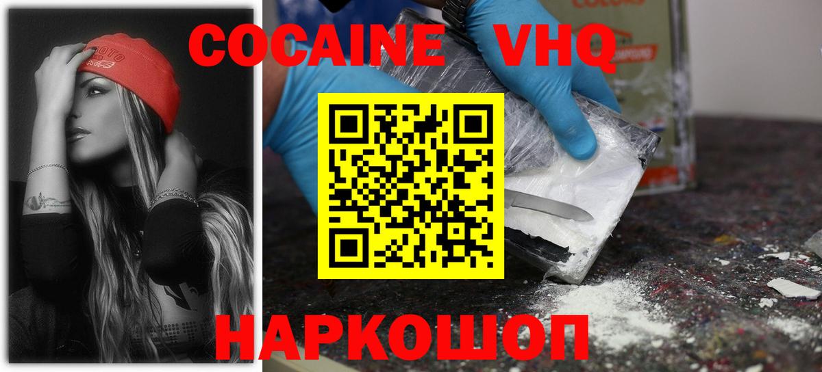 Кокаин VHQ Сосновоборск