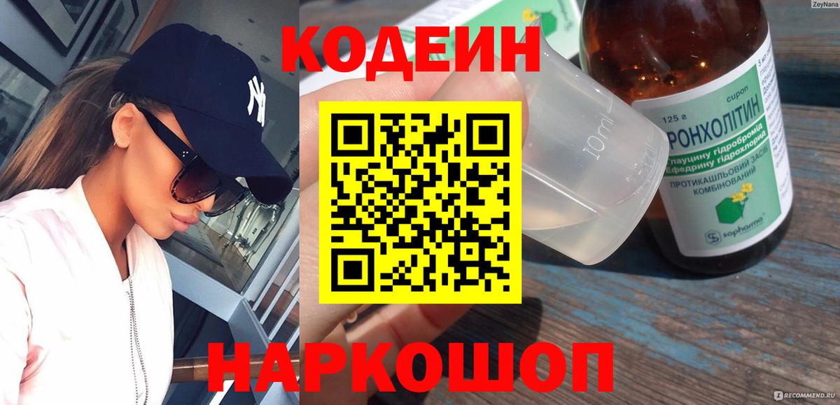 Кодеиновый сироп Lean напиток Lean (лин)  Сосновоборск 