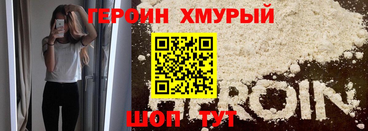 ГЕРОИН  Сосновоборск  ГЕРОИН VHQ 