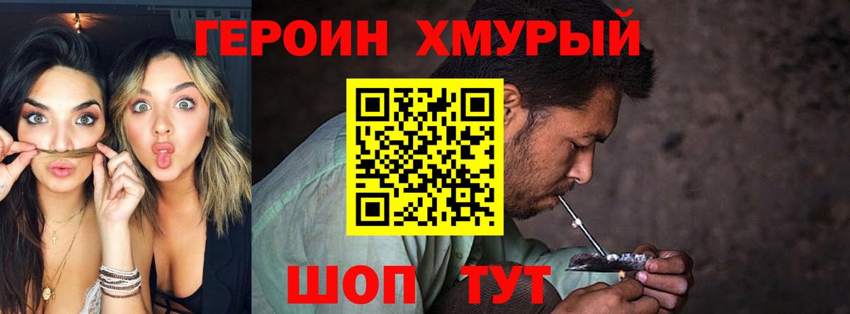 Героин гречка Сосновоборск
