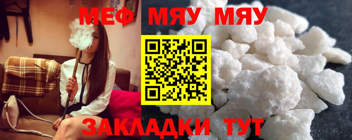 Мефедрон мяу мяу  МЕФ  магазин продажи наркотиков  Мефедрон VHQ  МЯУ-МЯУ  Вход с VPN  Сосновоборск 