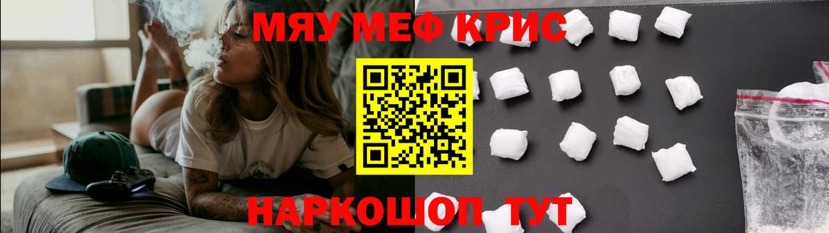 МЯУ-МЯУ 4 MMC  Меф мука  Меф  Сосновоборск 